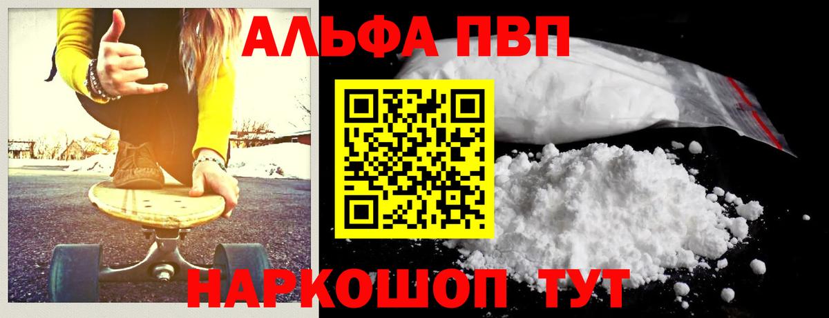 Alpha-PVP кристаллы  APVP СК  Вход с VPN  Назрань 