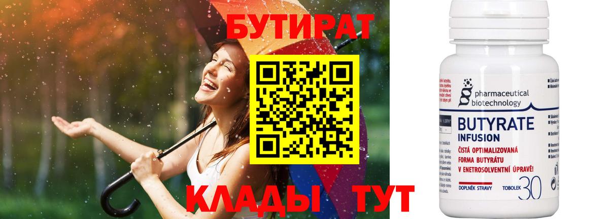 БУТИРАТ BDO 33% Назрань