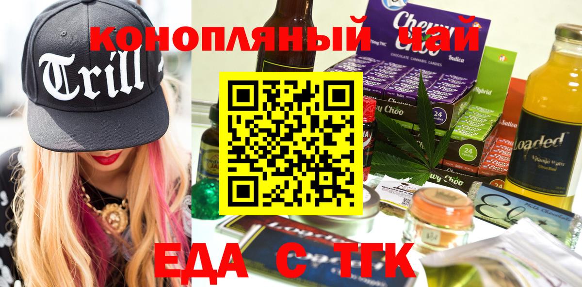 Назрань  Еда ТГК конопля  Вход с VPN 
