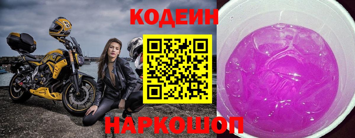 Назрань  Codein напиток Lean (лин)  Вход с VPN 