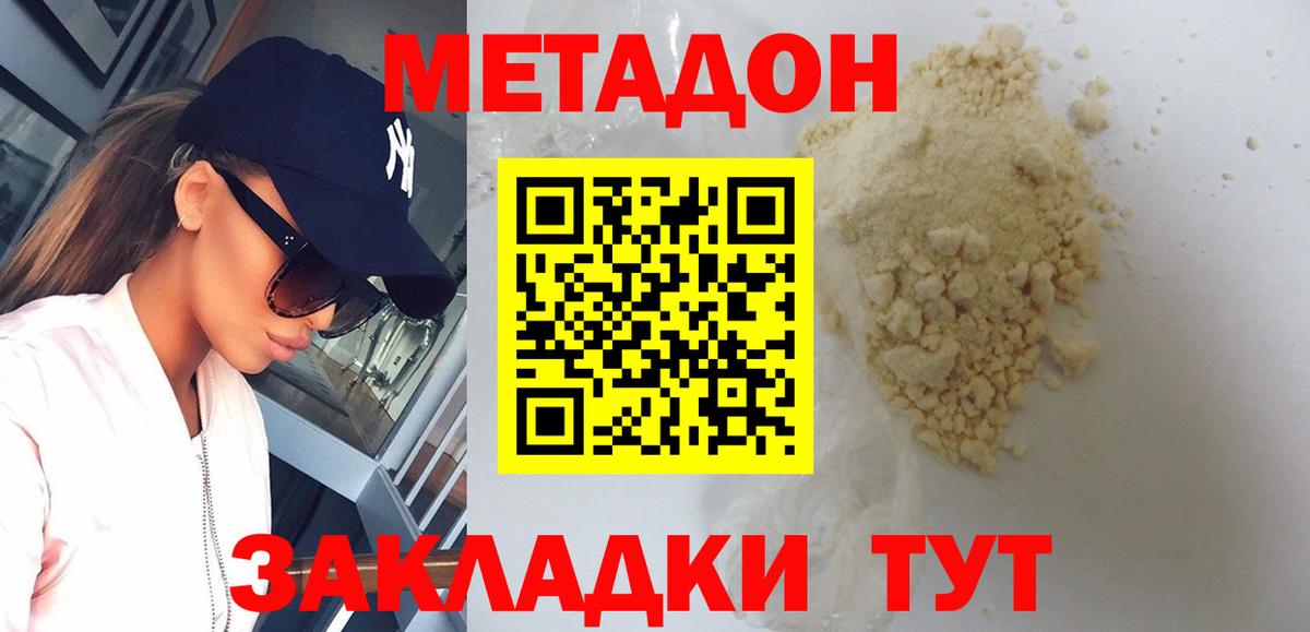 Метадон кристалл Назрань
